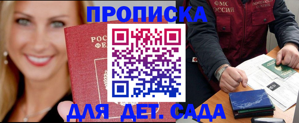 прописка штамп в Мантурово